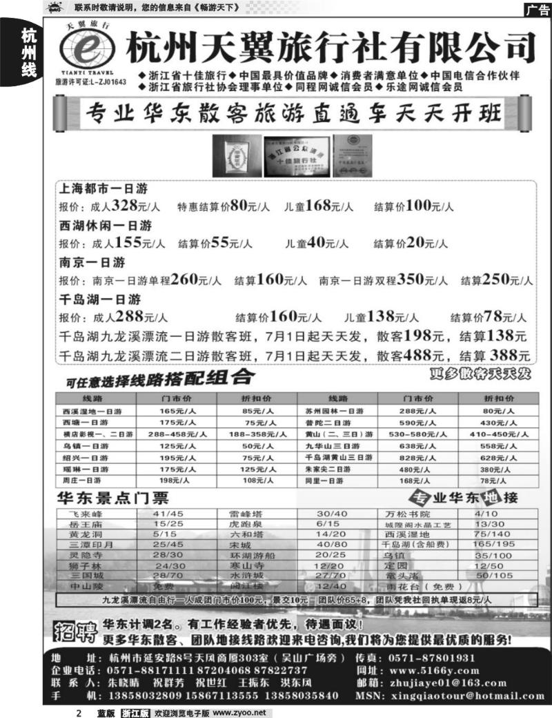 2  杭州天翼旅行社