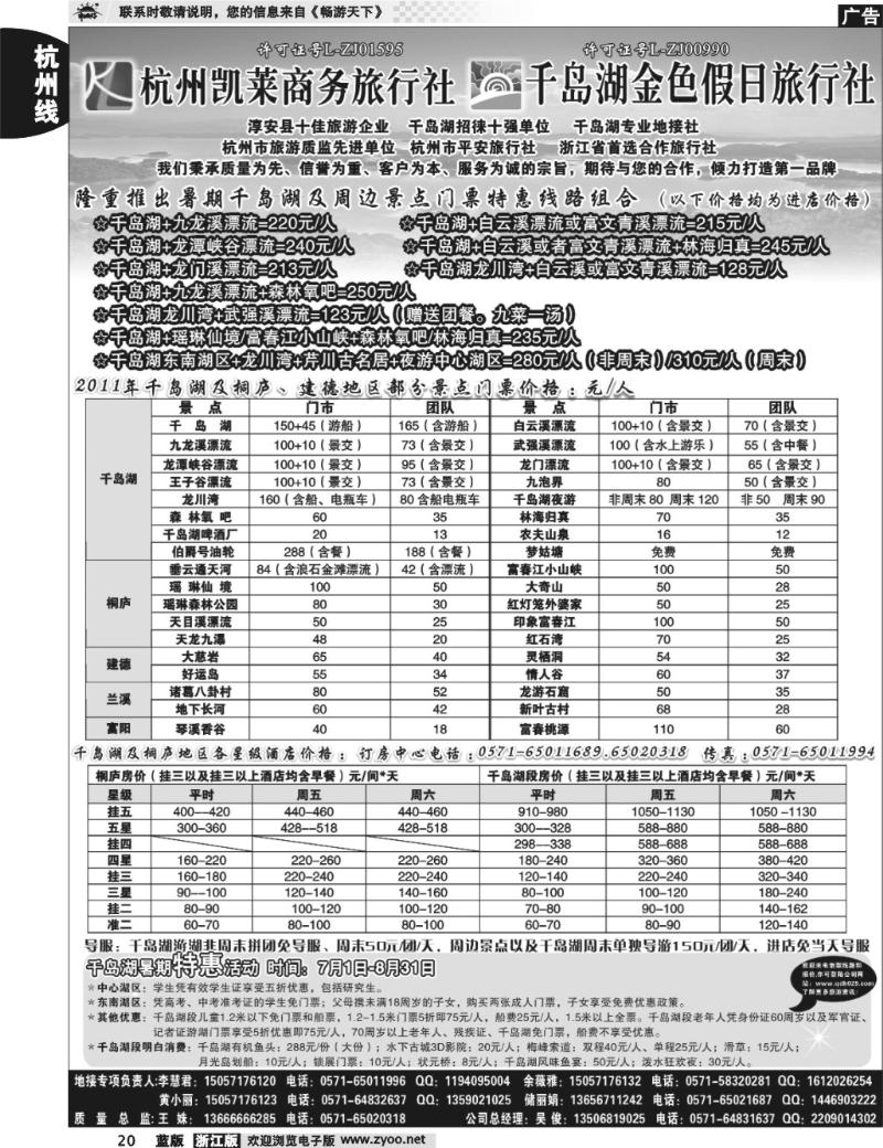20  杭州千岛湖金色假日旅行社