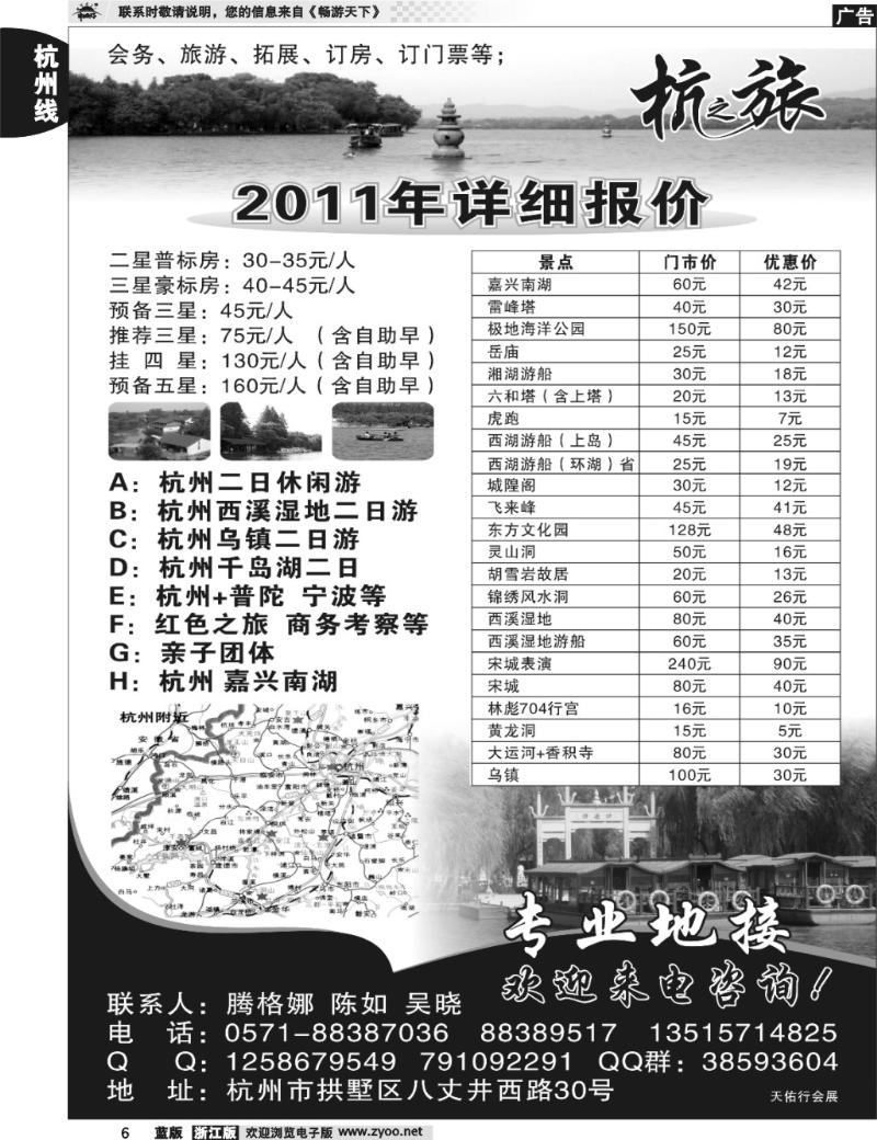 6  杭之旅