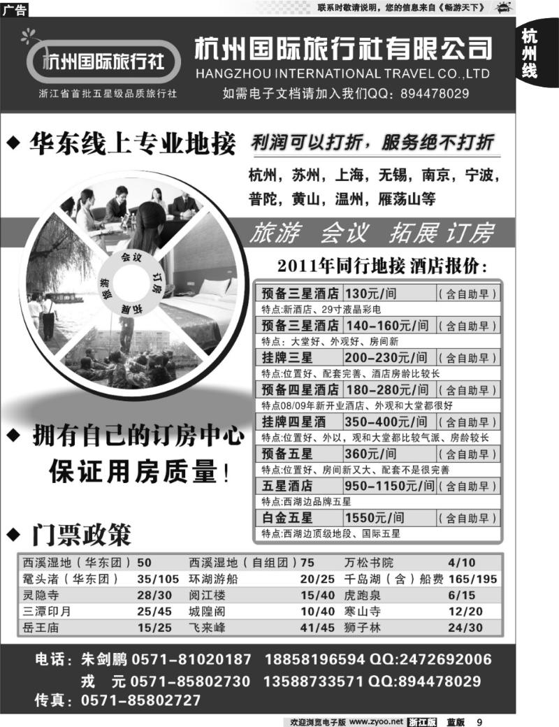 9  杭州国际旅行社有限公司