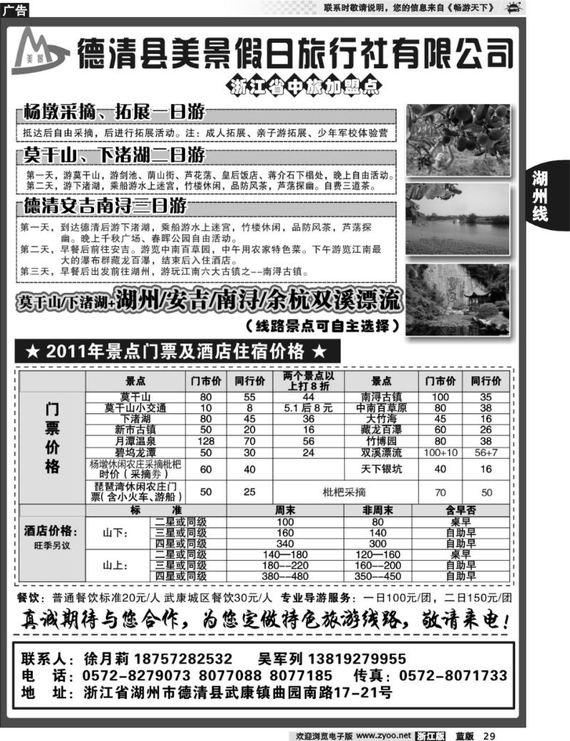 29  德清美景假日旅行社----德清及周边专业地接