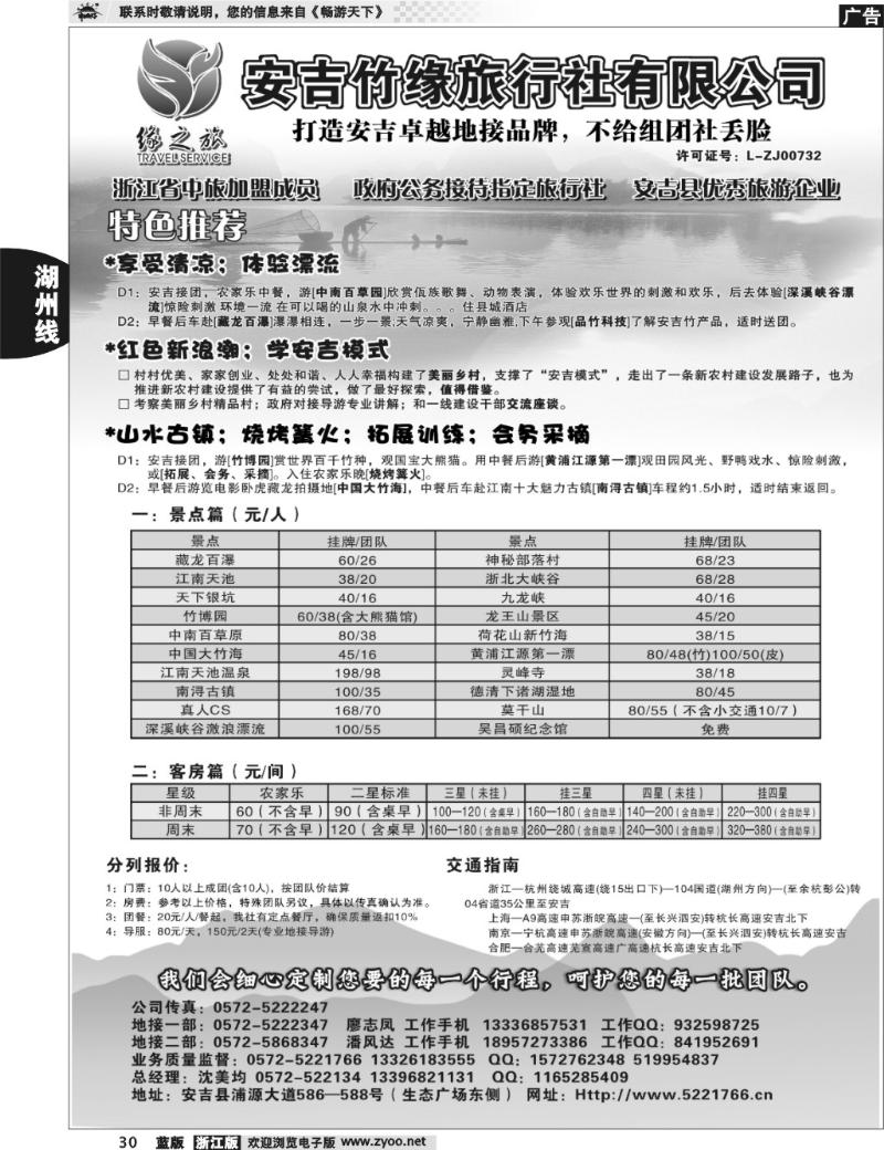30  安吉竹缘旅行社●安吉旅游专业地接
