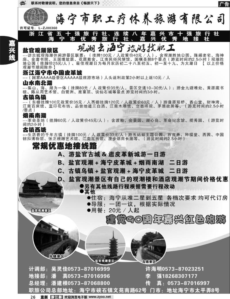 26  海宁市职工疗休养旅游有限公司