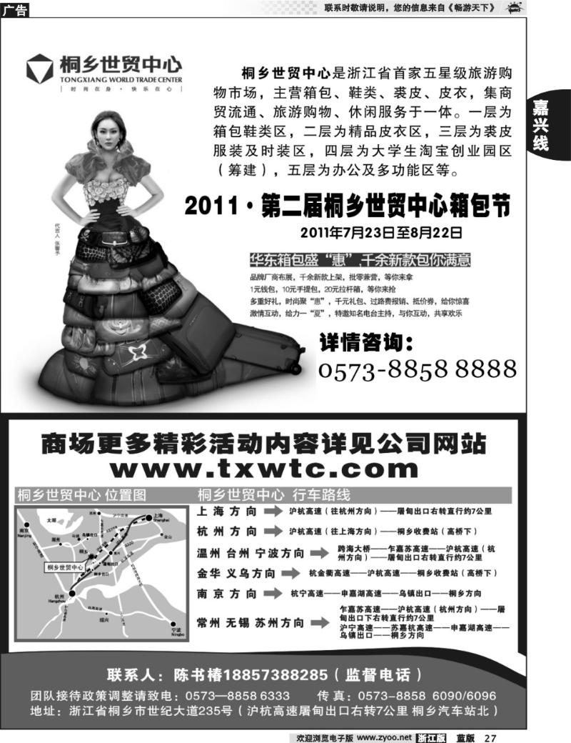 27  桐乡世贸中心●裘皮,裘衣,箱包的海洋