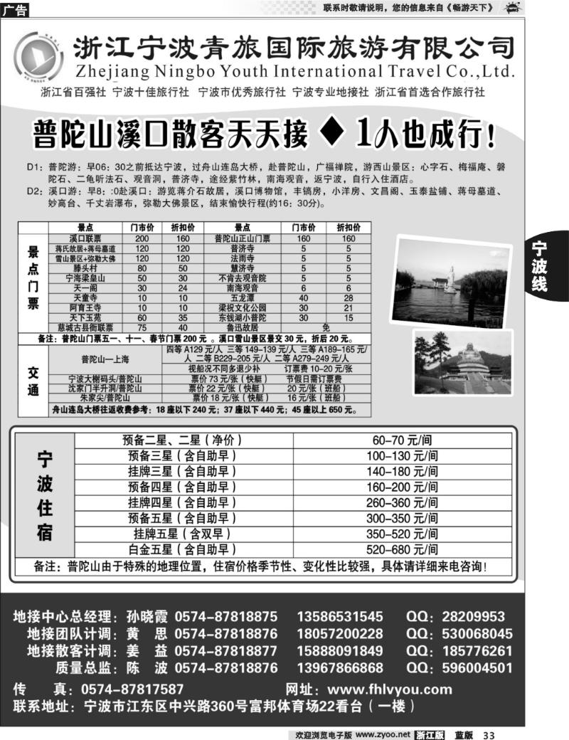 33  浙江宁波青旅国际旅行社有限公司