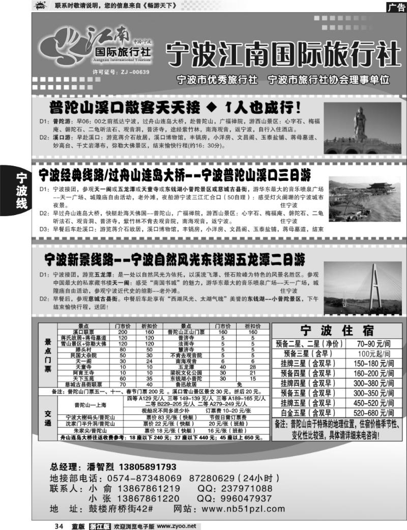 34  宁波江南国际旅行社有限公司