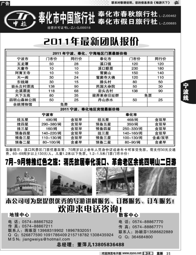 35  奉化市中国旅行社、奉化春秋、假日旅行社