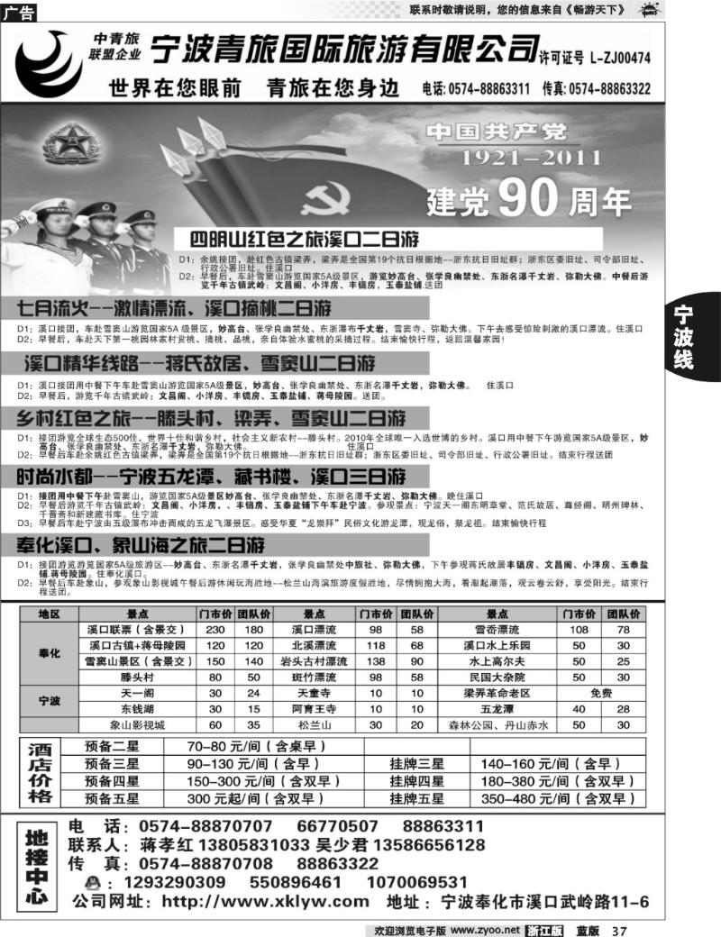 37  宁波青旅国际.溪口.蒋孝红