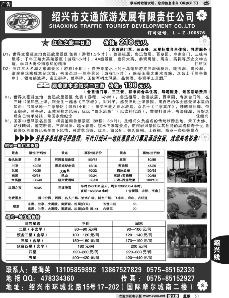 51  绍兴交通旅行社