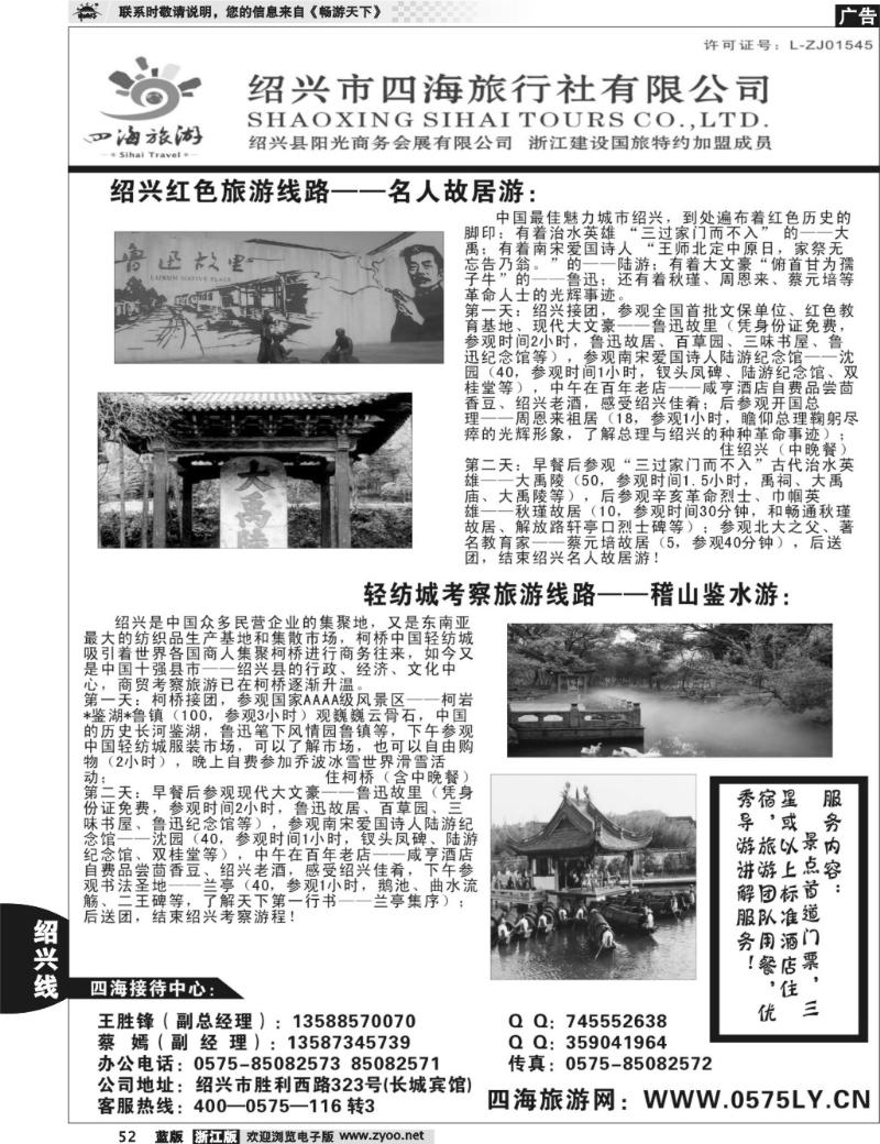 52  绍兴四海旅行社