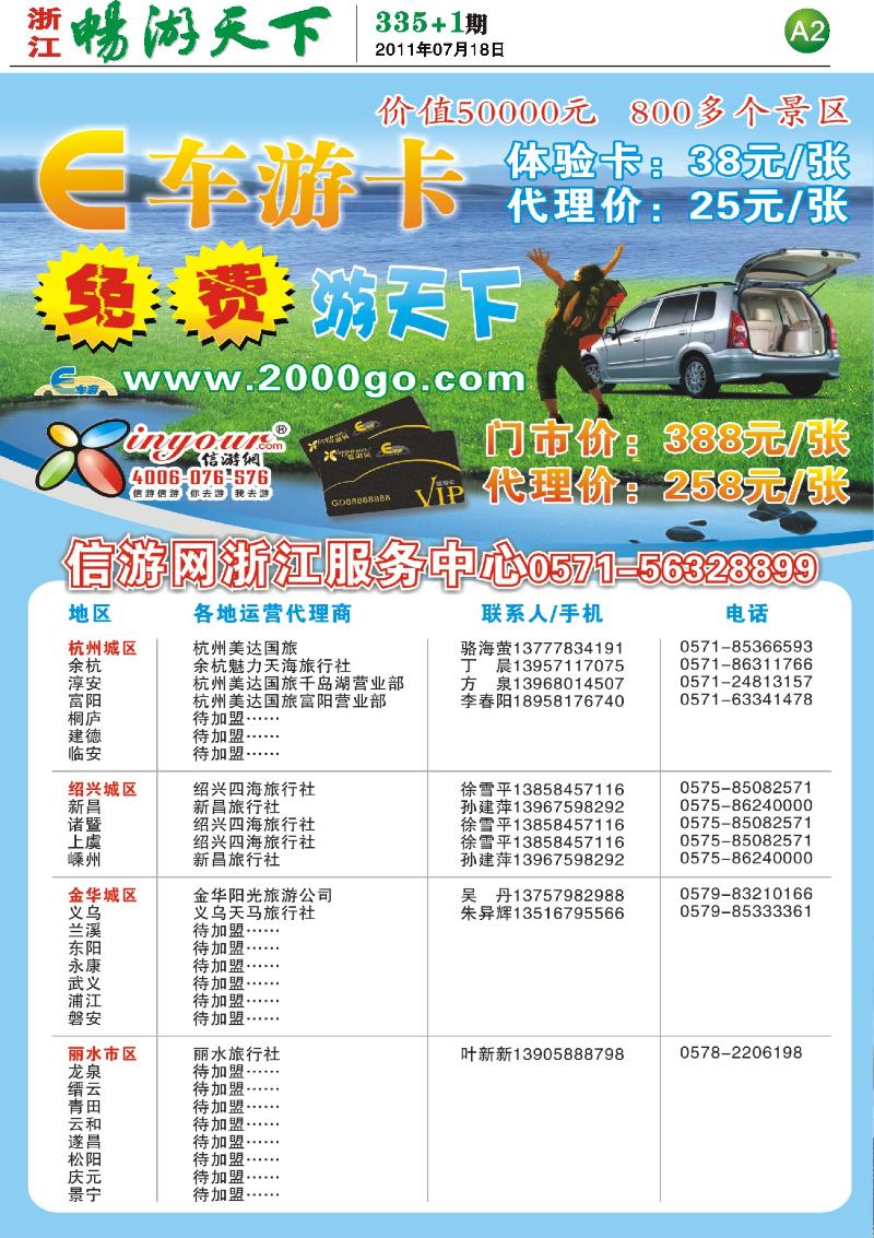 A2 信游E车卡招商中...