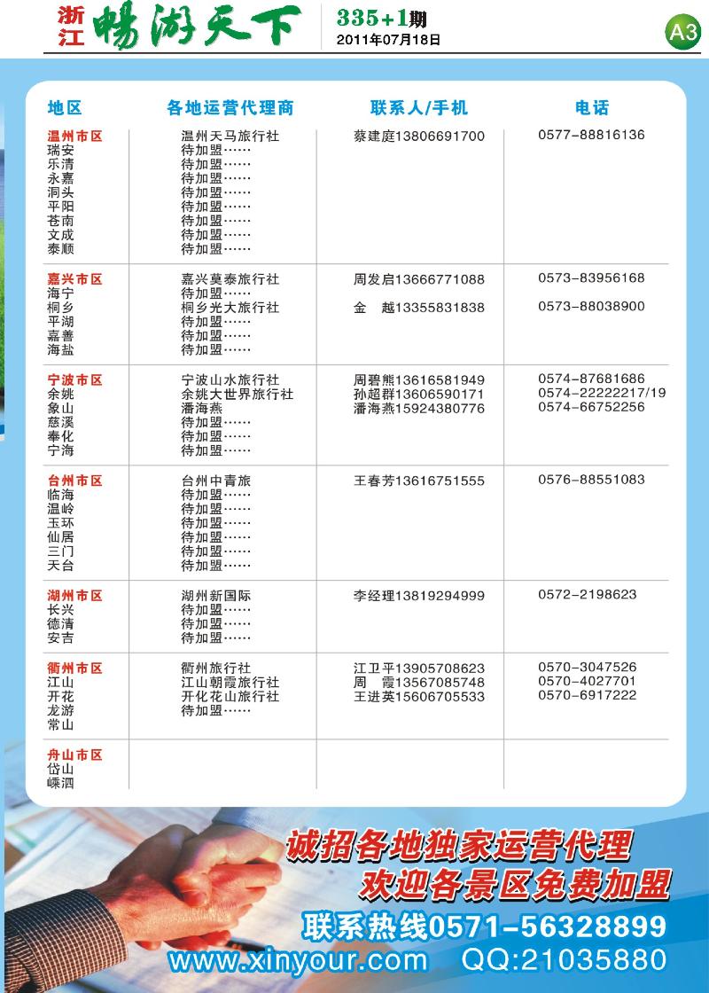 A3 信游E车卡招商中...