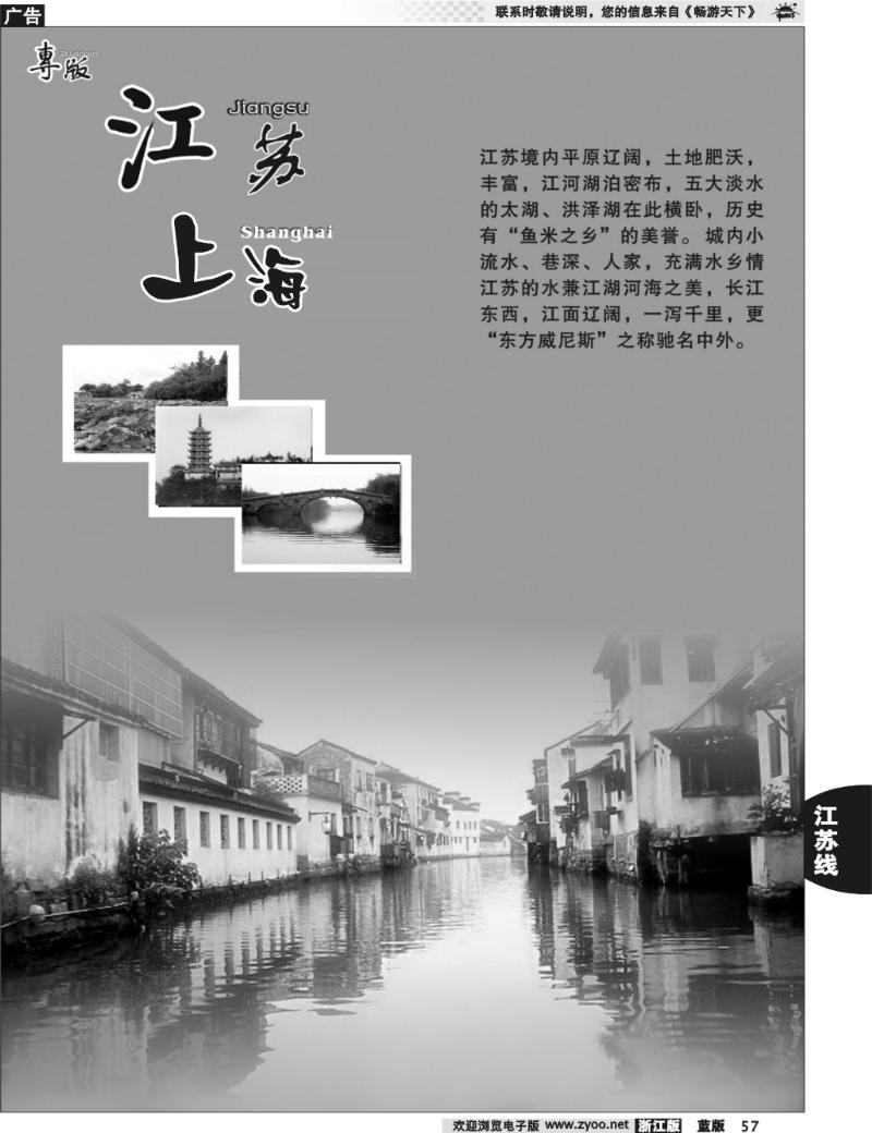57  江苏、上海专版 
