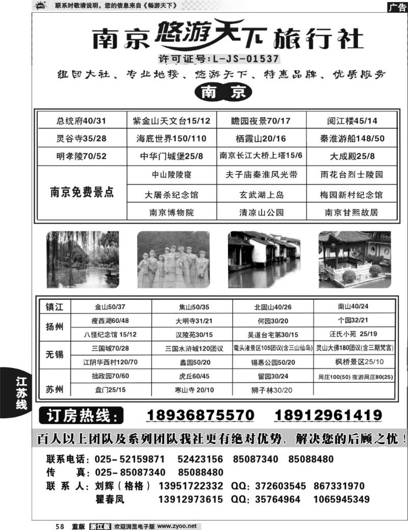 58  南京悠游天下旅行社