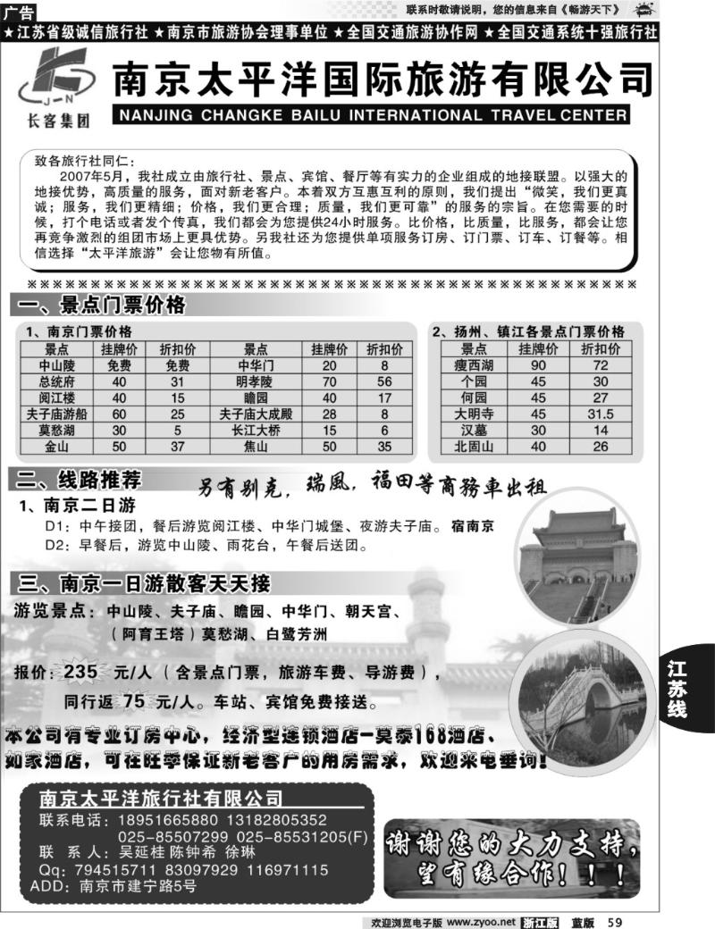 59  南京太平洋旅游有限公司