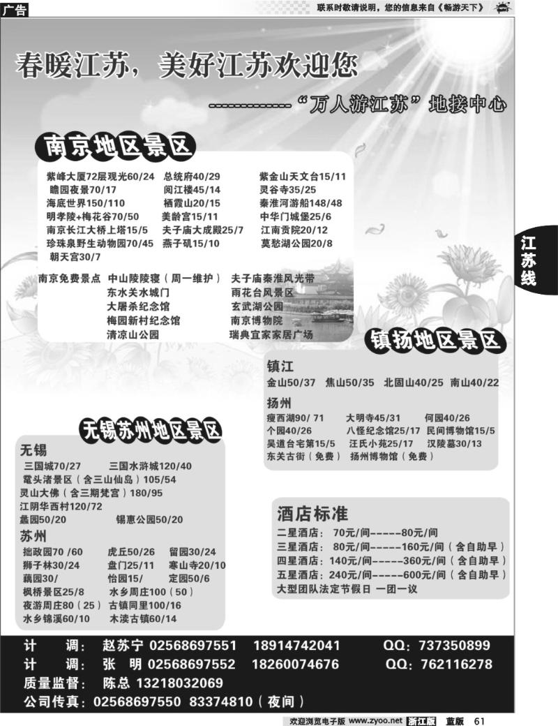 61  万人游江苏“地接中心01