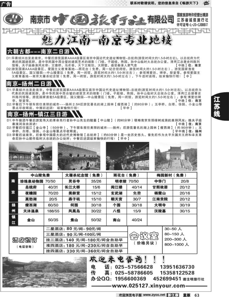 63  南京市中国旅行社