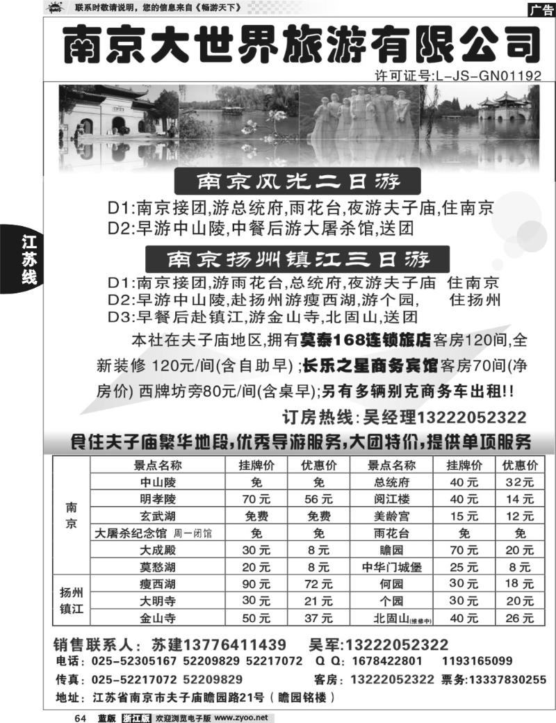 64  南京大世界旅游有限公司