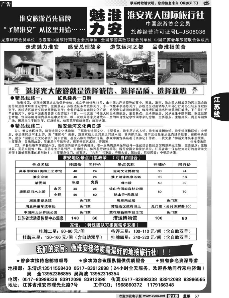67  淮安最专业地接----淮安光大旅行社