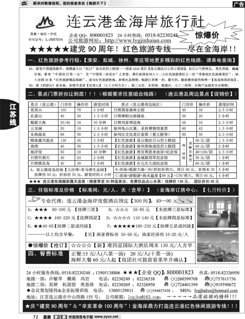 72  ●●●连云港金海岸旅行社--★★★“连云港红色之旅”