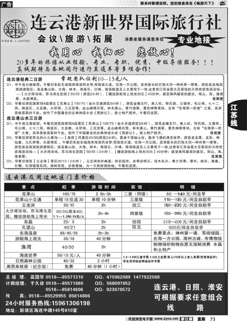 73  连云港新世界国际旅行社
