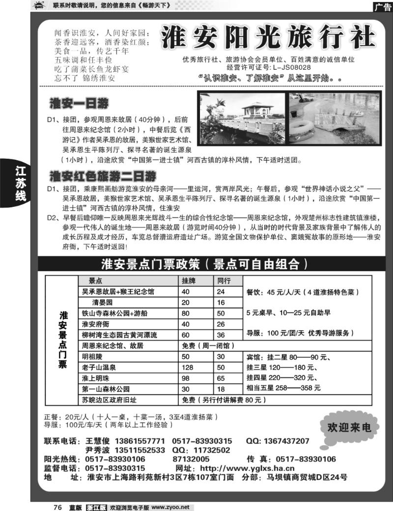 76  淮安阳光旅行社