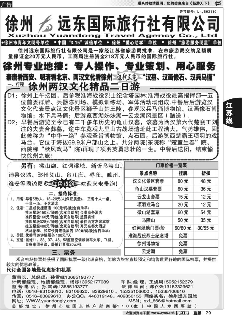 79  ★★徐州远东国际旅行社★★