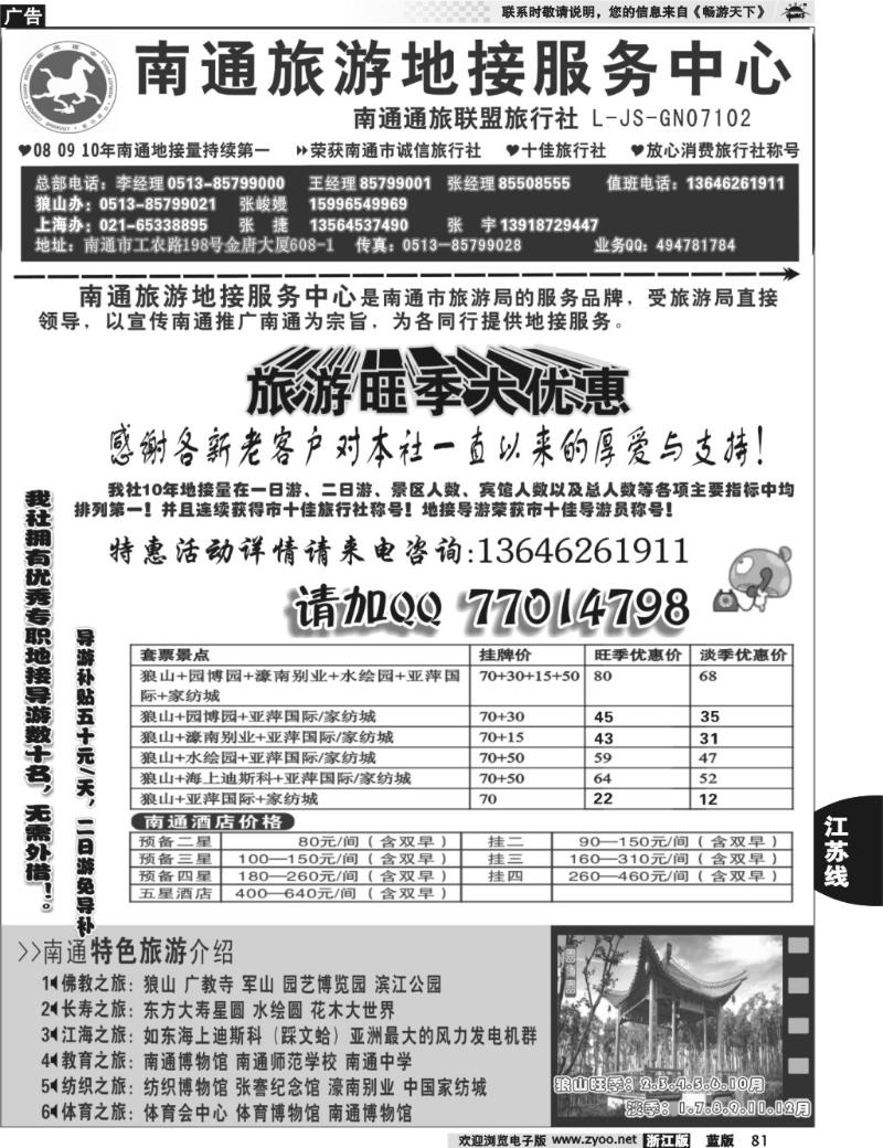 81  南通旅游地接服务中心--南通通旅联盟旅行社