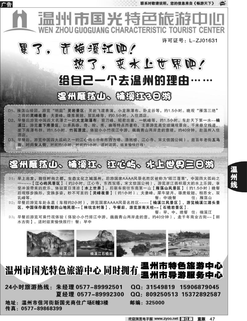 47  温州国光特色旅游中心（浙东南线路批发商）