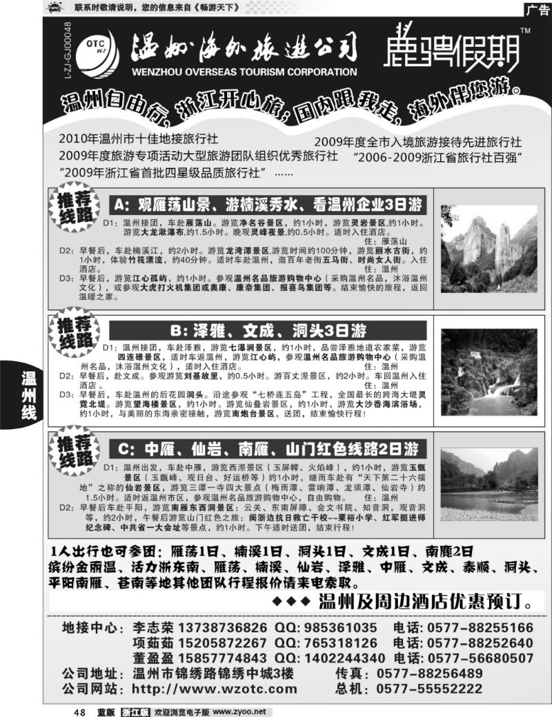 48  温州海外旅游有限公司