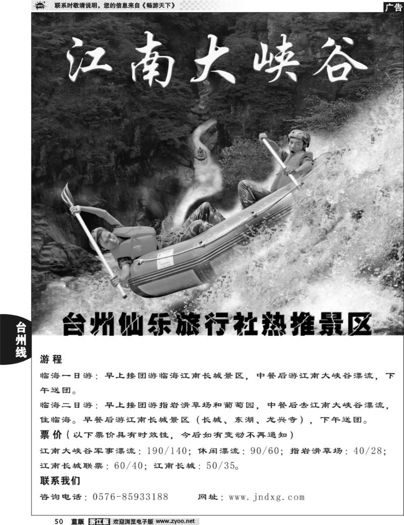50  台州仙乐旅游有限公司