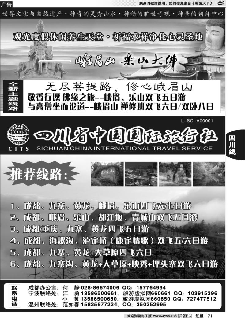 71 省国旅-宁波办
