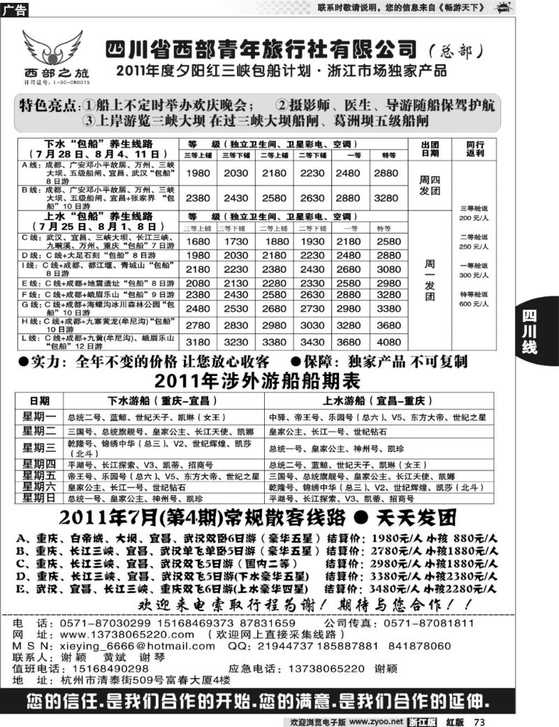 73 四川西部青年旅行社（总部）·谢颖