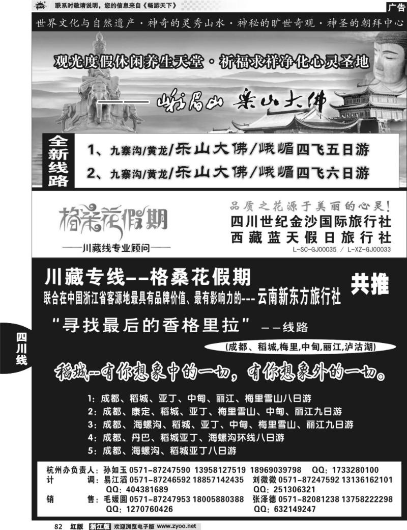 82 格桑花假期●四川世纪金沙国际旅行社