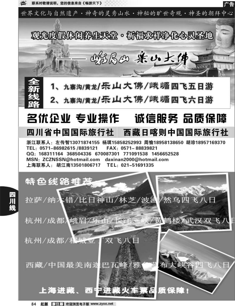 84 杭州锦绣天地旅行社有限公司西南风情川藏三峡线