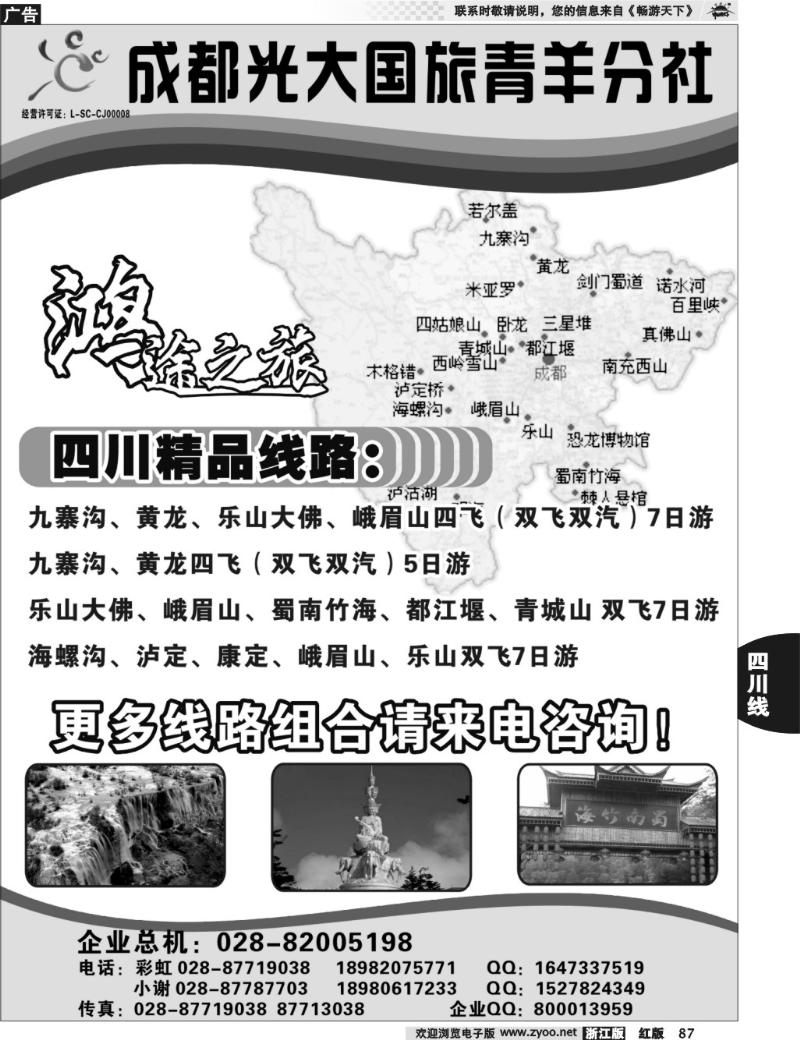 87 鸿途之旅——西藏、四川专线
