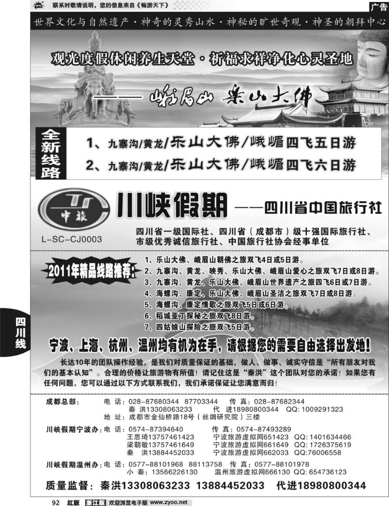 92 川峡假期-四川省中国旅行社