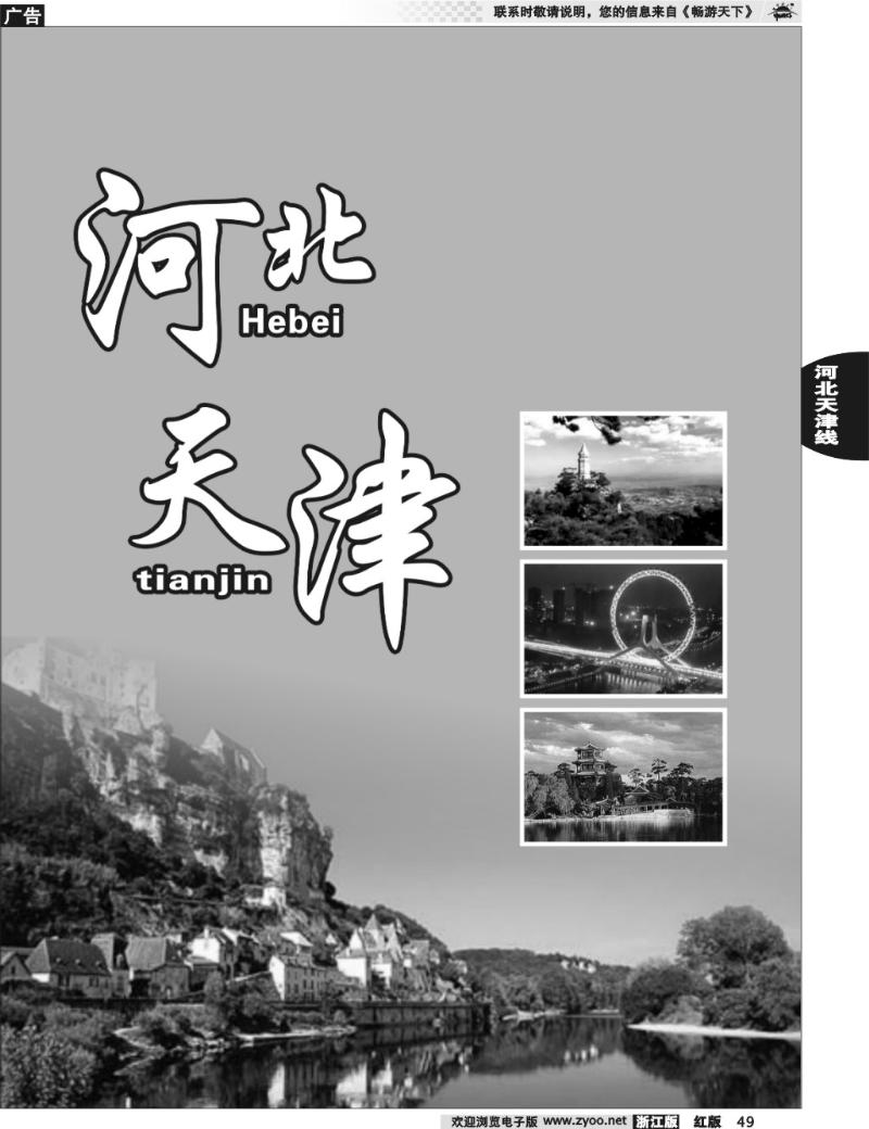 49 河北、天津专版
