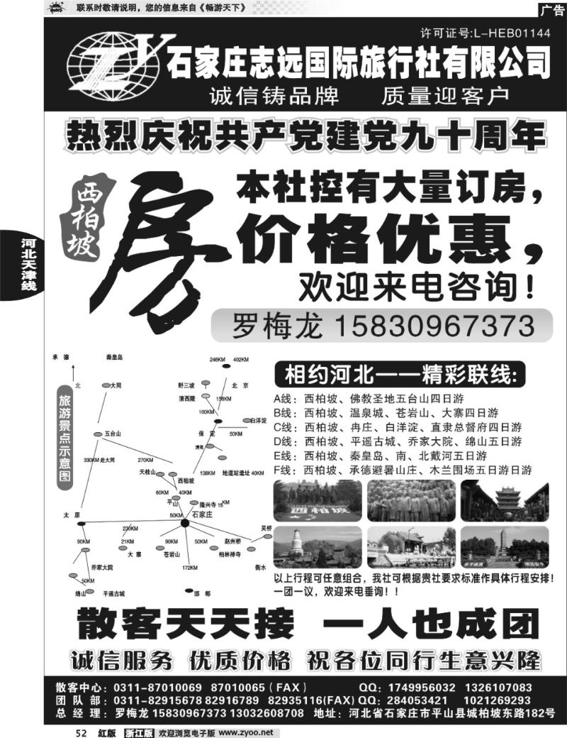 52 石家庄志远国际旅行社有限公司
