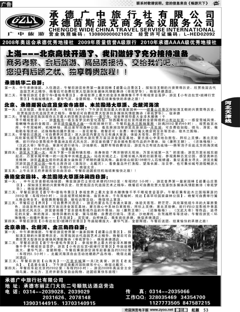 53 承德广中旅行社有限公司-茵斯派克会议