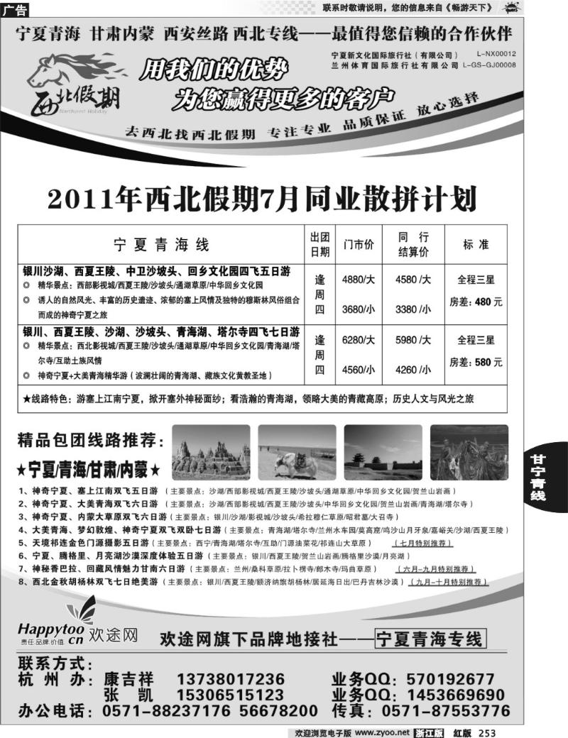 253  西北假期——康吉祥