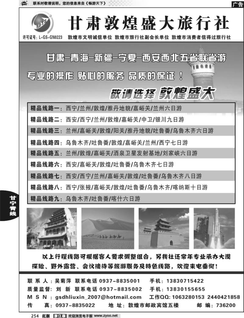 254  甘肃敦煌盛大旅行社