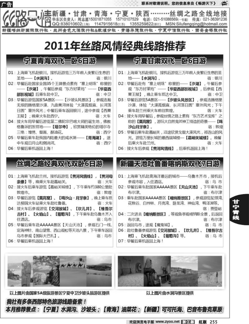 255  丝路风情——新疆甘肃青海宁夏陕西地接联盟