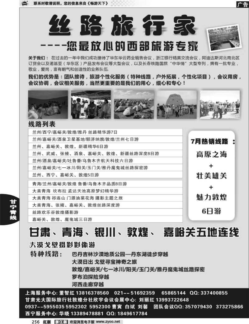 256  丝路旅行家---甘肃国际旅行社敦煌分社  