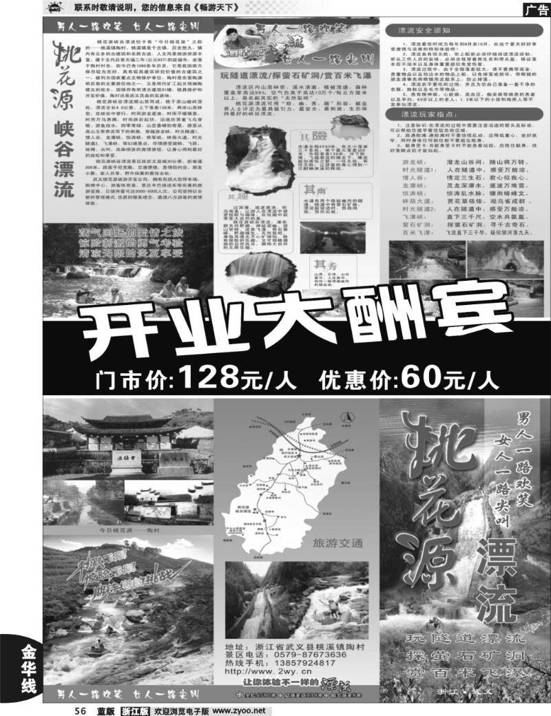 56  武义桃花源漂流