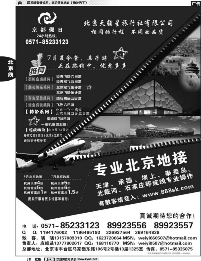 38 北京文化旅行社★★★京都假日★★★