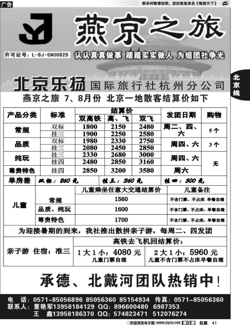41 燕京之旅·北京专线