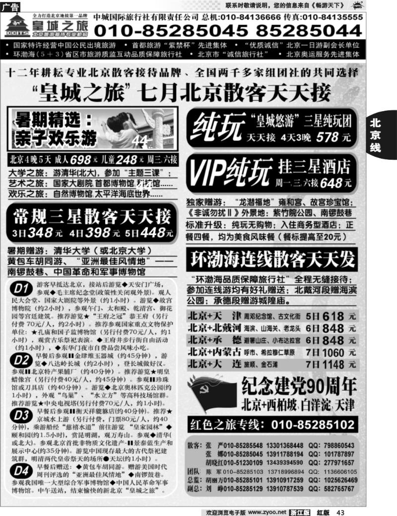 43 中城国际旅行社有限责任公司
