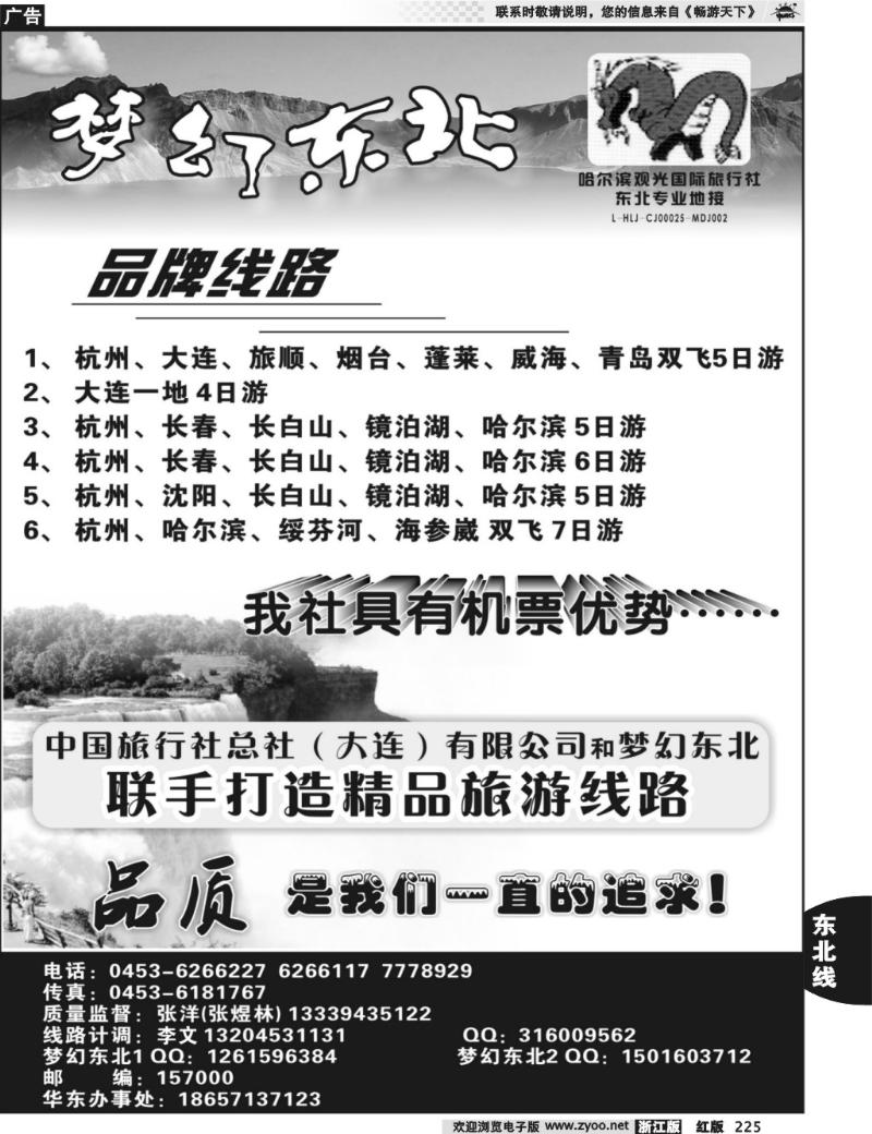 225  梦幻东北