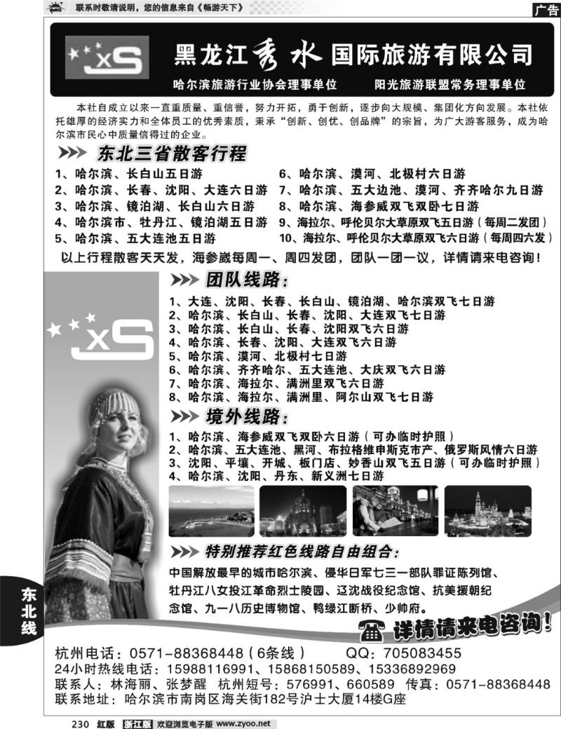 230  黑龙江秀水国际旅游有限公司